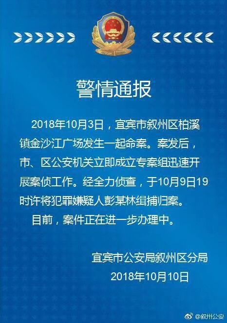 宜賓殺人案最新消息全面跟進(jìn)報(bào)道