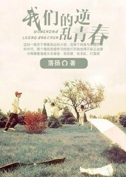 青春熱血激蕩，亂青春最新章節(jié)小說概覽