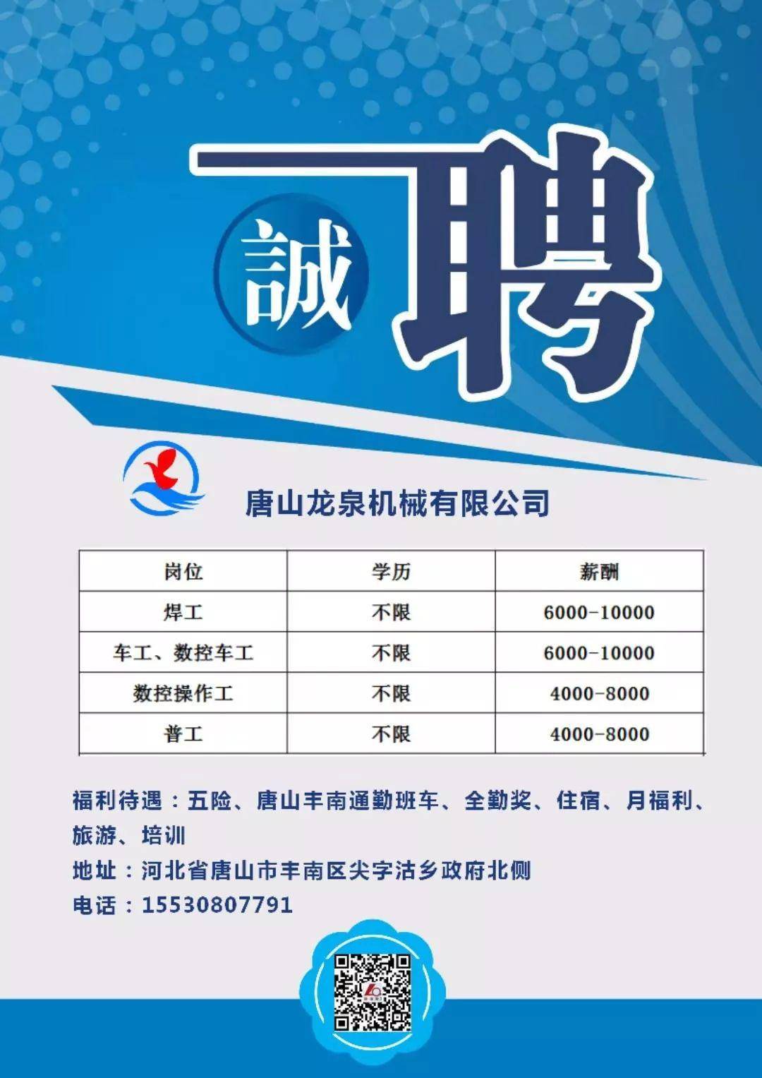 豐南最新招工信息及其社會(huì)影響分析