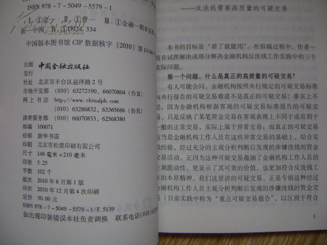 金多寶傳真內部絕密資料,實踐評估說明_Z83.284