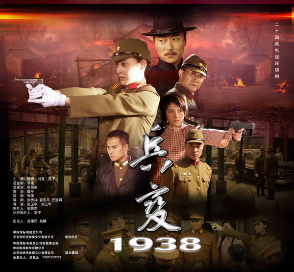 兵變1938，歷史與文化的交匯——深度解讀與下載