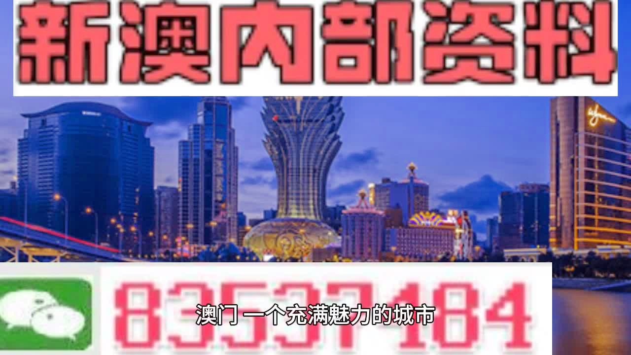 新澳門中特期期精準(zhǔn),最新答案解釋落實(shí)_升級(jí)版8.163