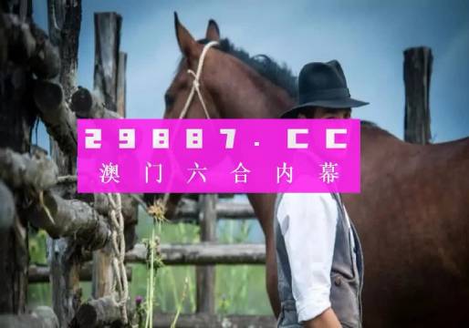 2024澳門精準(zhǔn)正版生肖圖,準(zhǔn)確資料解釋落實(shí)_尊享款95.284