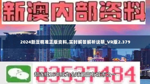 2024新澳精準免費資料,綜合評估解析說明_動態(tài)版25.268