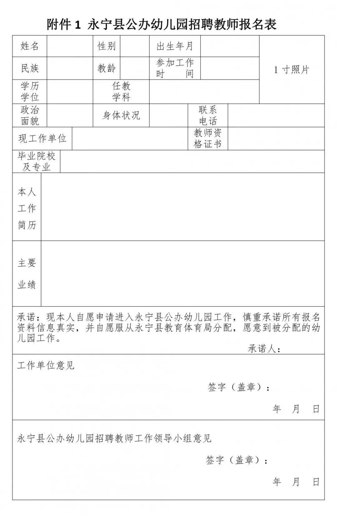 永寧縣教育局最新招聘公告概覽